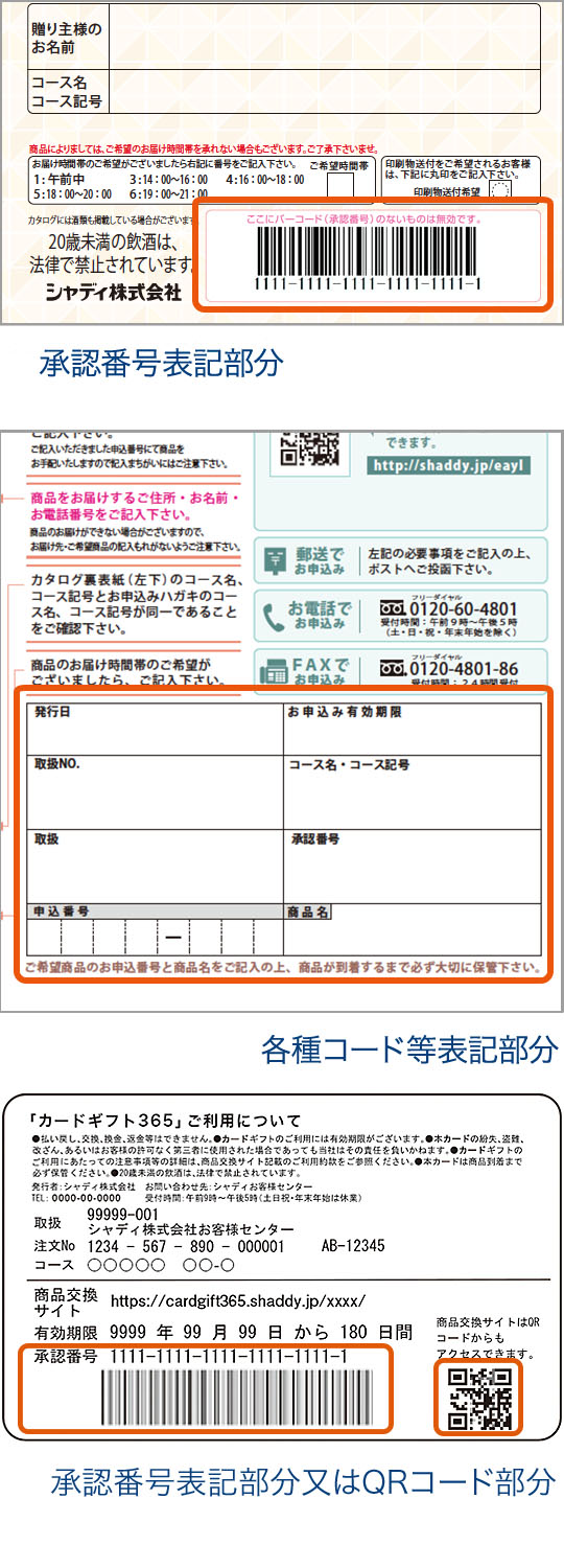 カタログギフト券をお持ちのお客様へ | カタログギフト交換サイト カタログギフト券をお持ちのお客様へ | カタログギフト交換サイト